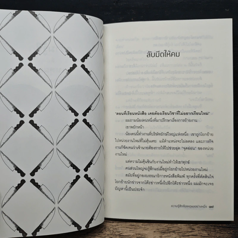 ความรู้สึกคือเหตุผลอย่างหนึ่ง - หนุ่มเมืองจันท์ รูปที่ 8