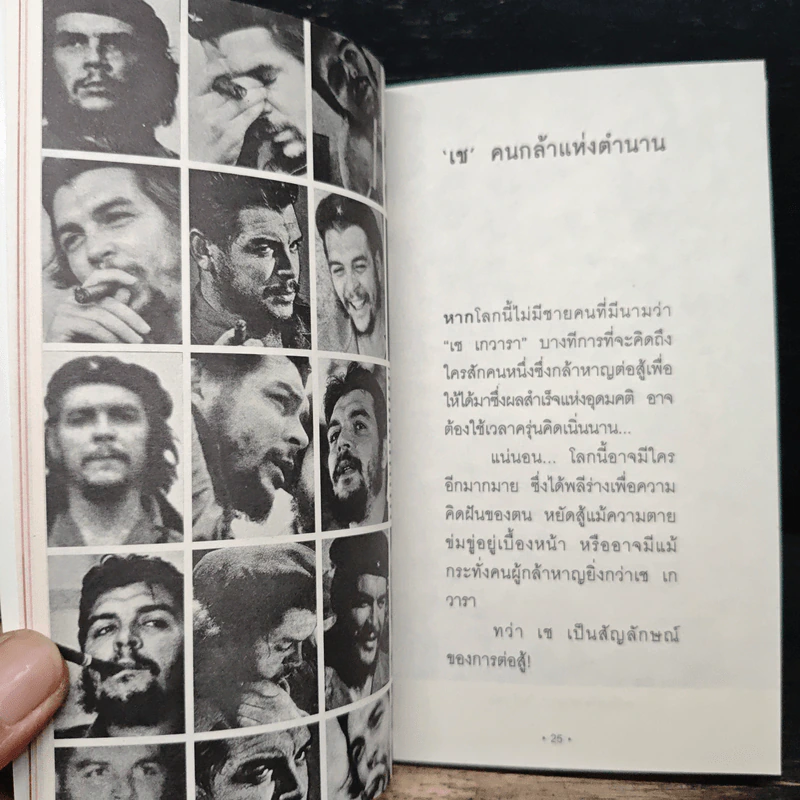 Che Vive เช ยังไม่ตาย - กนกพงศ์ สงสมพันธุ์ รูปที่ 9