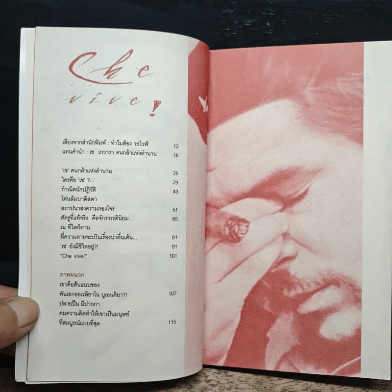 Che Vive เช ยังไม่ตาย - กนกพงศ์ สงสมพันธุ์ รูปที่ 7
