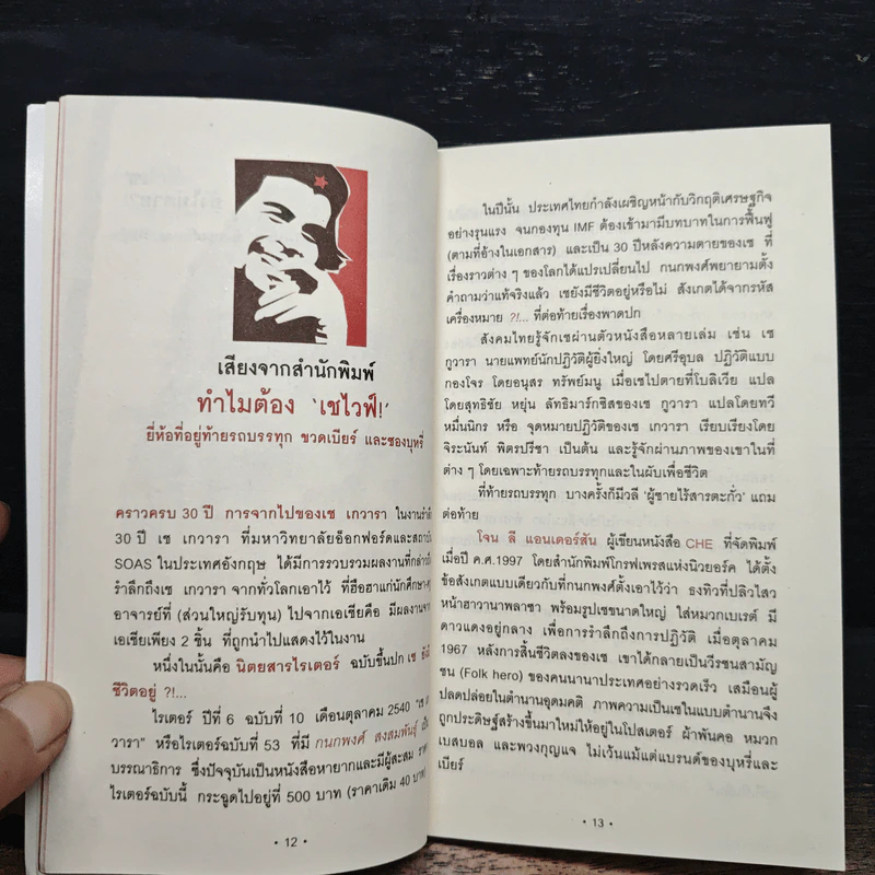 Che Vive เช ยังไม่ตาย - กนกพงศ์ สงสมพันธุ์ รูปที่ 8