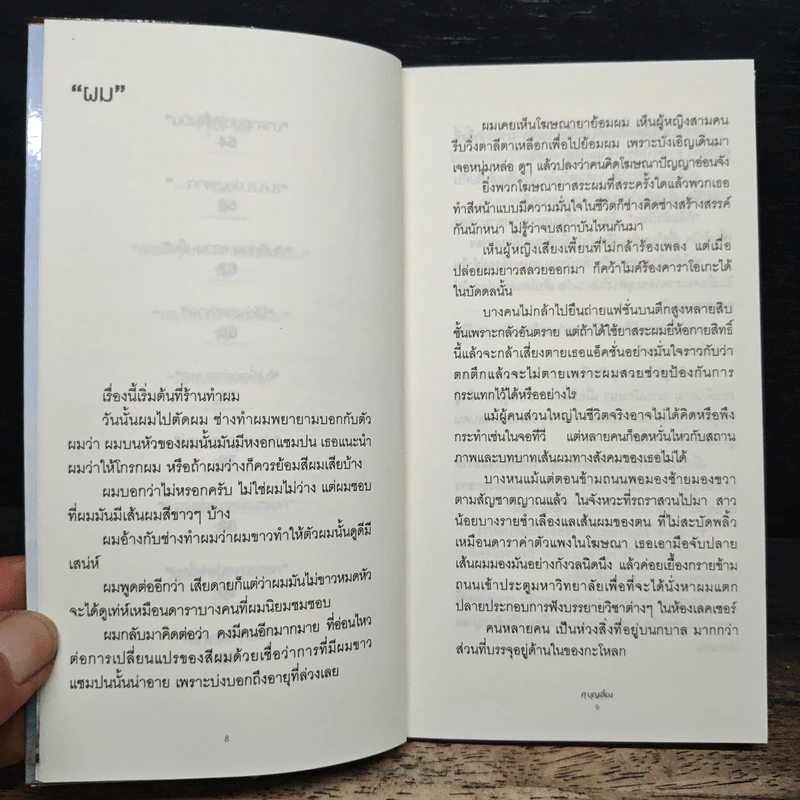 ศุสาน - ศุ บุญเลี้ยง รูปที่ 7