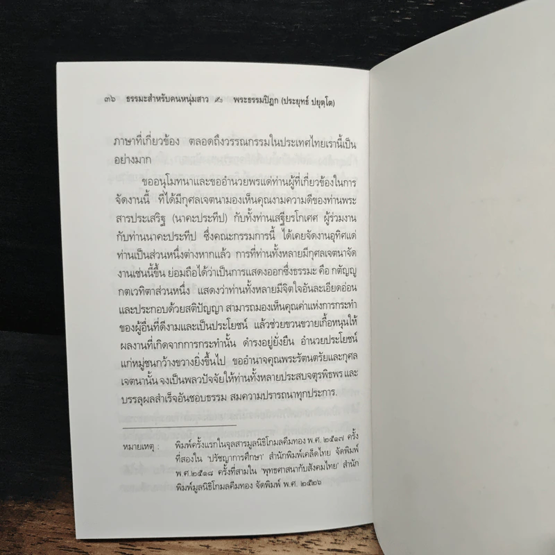 เกณฑ์วินิจฉัย ความหมายและคุณค่า ของ พุทธธรรม - พระธรรมปิฎก (ประยุทธ์ ปยุตฺโต) รูปที่ 9