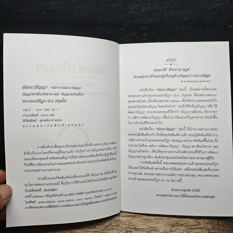 พัฒนาปัญญา - พระธรรมปิฎก (ป.อ. ปยุตฺโต) รูปที่ 6
