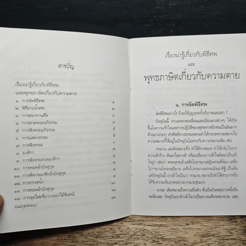 เรื่องน่ารู้เกี่ยวกับพิธีศพ และพุทธภาษิตชีวิตกับความตาย รูปที่ 7