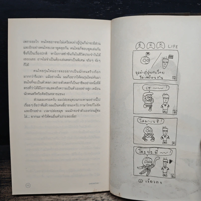ปลาดิบแช่น้ำปลา - เรียวตะ ซูซูกิ รูปที่ 8