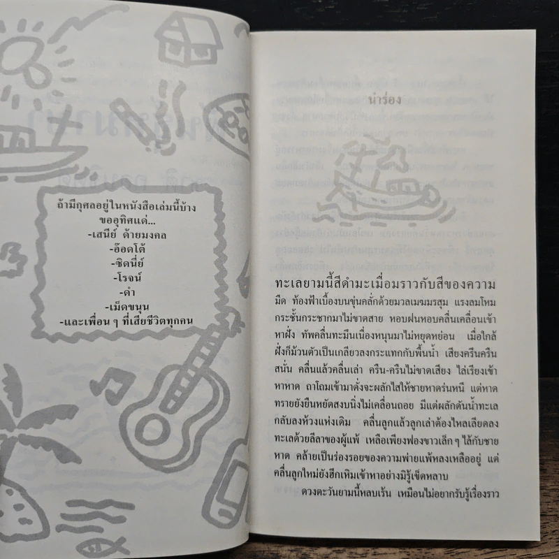 พันธุ์หมาบ้า - ชาติ กอบจิตติ รูปที่ 7
