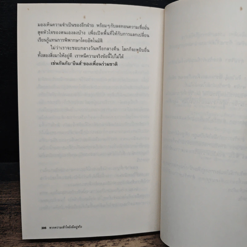 หากความเข้าใจยังมีอยู่จริง - นิ้วกลม รูปที่ 9