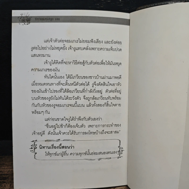 นิทานแสนสนุก - ชมพูนุช นวพรรษ รูปที่ 8