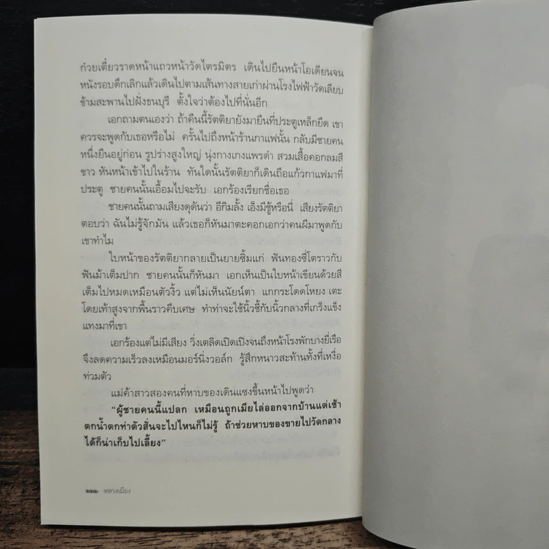 อยู่กับผี - หลวงเมือง รูปที่ 9