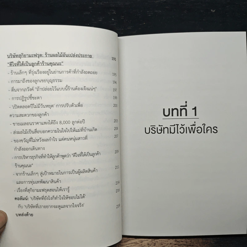 เริ่มต้นด้วยหัวใจ บริษัทก็ไปได้ไกลกว่า - โคจิ ซากาโมโตะ รูปที่ 10