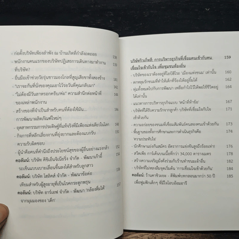 เริ่มต้นด้วยหัวใจ บริษัทก็ไปได้ไกลกว่า - โคจิ ซากาโมโตะ รูปที่ 9