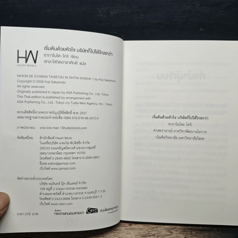 เริ่มต้นด้วยหัวใจ บริษัทก็ไปได้ไกลกว่า - โคจิ ซากาโมโตะ รูปที่ 6