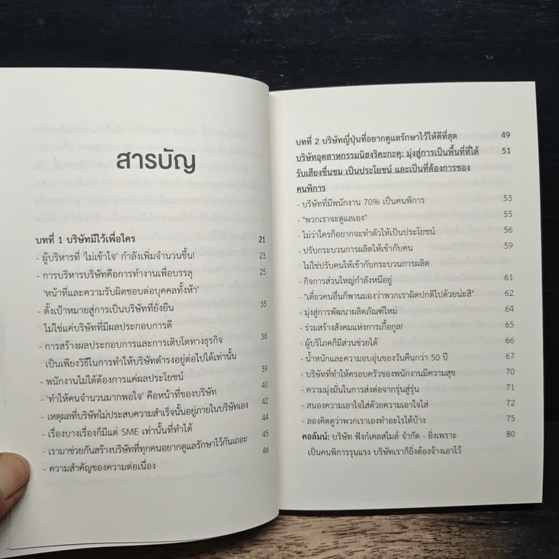 เริ่มต้นด้วยหัวใจ บริษัทก็ไปได้ไกลกว่า - โคจิ ซากาโมโตะ รูปที่ 7
