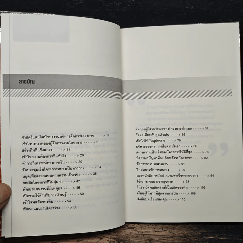 เคล็ด (ไม่) ลับ สุดยอดผู้บริหารโครงการ (Project Management) - Gary R. Heerkens รูปที่ 7
