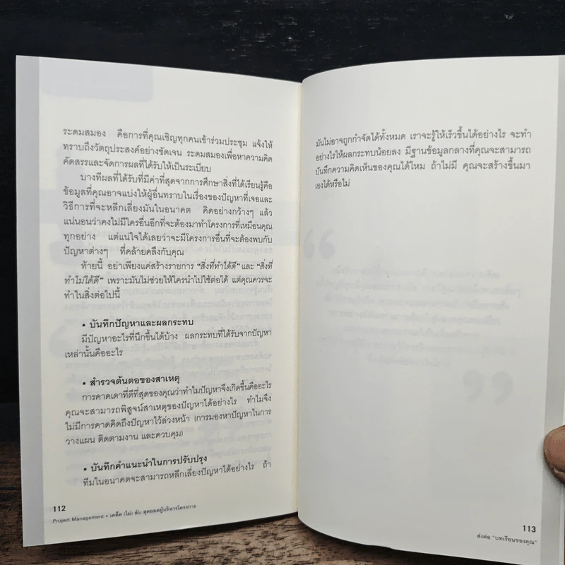 เคล็ด (ไม่) ลับ สุดยอดผู้บริหารโครงการ (Project Management) - Gary R. Heerkens รูปที่ 8