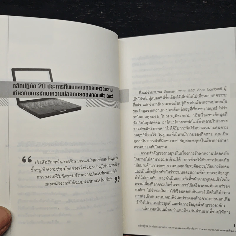 Computer Security หลักปฏิบัติ 20 ประการที่พนักงานทุกคนควรทราบเกี่ยวกับการรักษาความปลอดภัยของคอมพิวเตอร์ รูปที่ 8