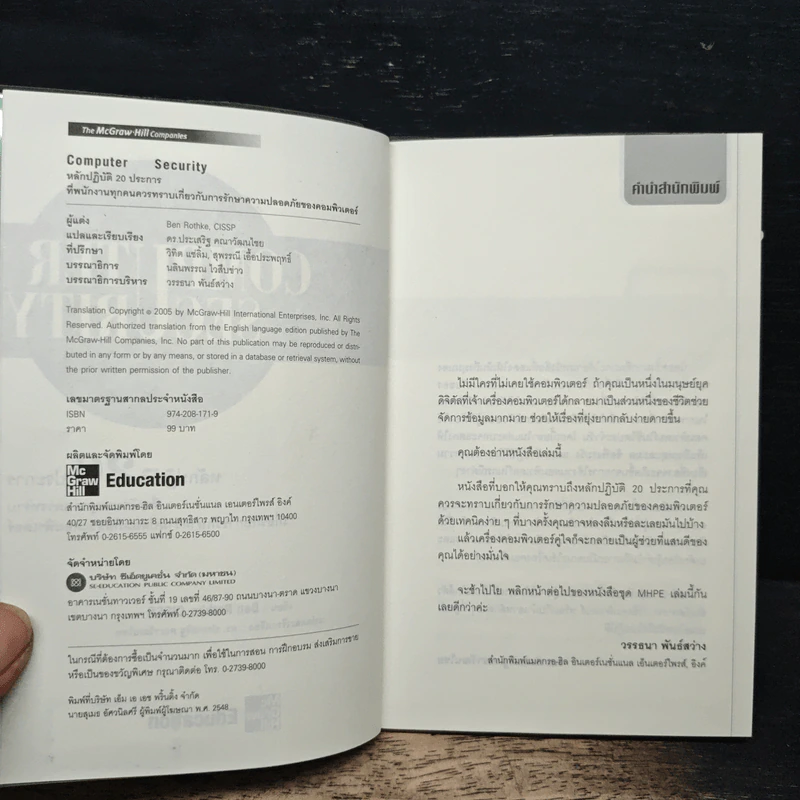 Computer Security หลักปฏิบัติ 20 ประการที่พนักงานทุกคนควรทราบเกี่ยวกับการรักษาความปลอดภัยของคอมพิวเตอร์ รูปที่ 6