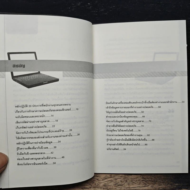 Computer Security หลักปฏิบัติ 20 ประการที่พนักงานทุกคนควรทราบเกี่ยวกับการรักษาความปลอดภัยของคอมพิวเตอร์ รูปที่ 7