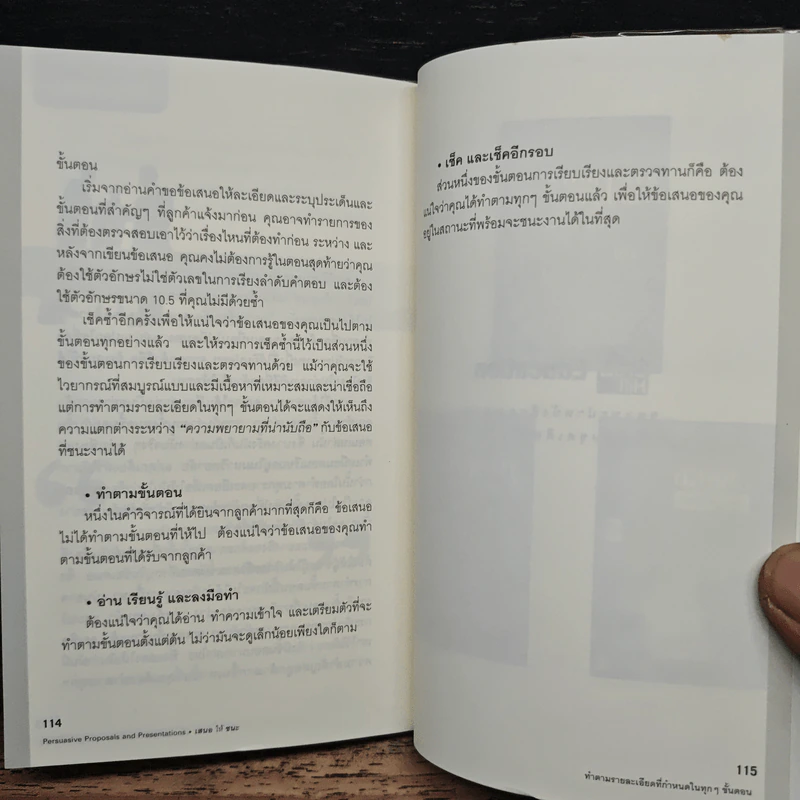 เสนอให้ชนะ Persuasive Proposals and Presentations - Heather Pierce รูปที่ 9