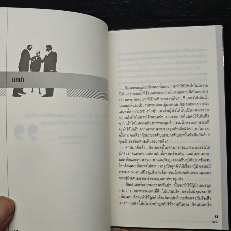 เสนอให้ชนะ Persuasive Proposals and Presentations - Heather Pierce รูปที่ 8