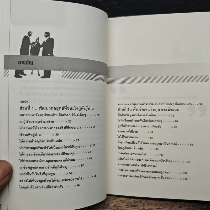 เสนอให้ชนะ Persuasive Proposals and Presentations - Heather Pierce รูปที่ 7