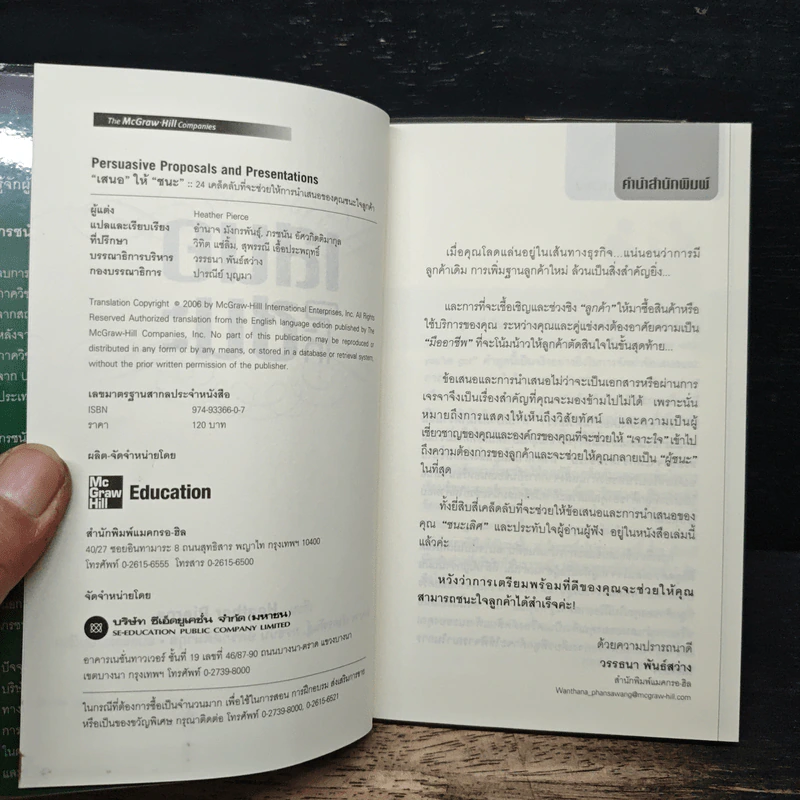 เสนอให้ชนะ Persuasive Proposals and Presentations - Heather Pierce รูปที่ 6