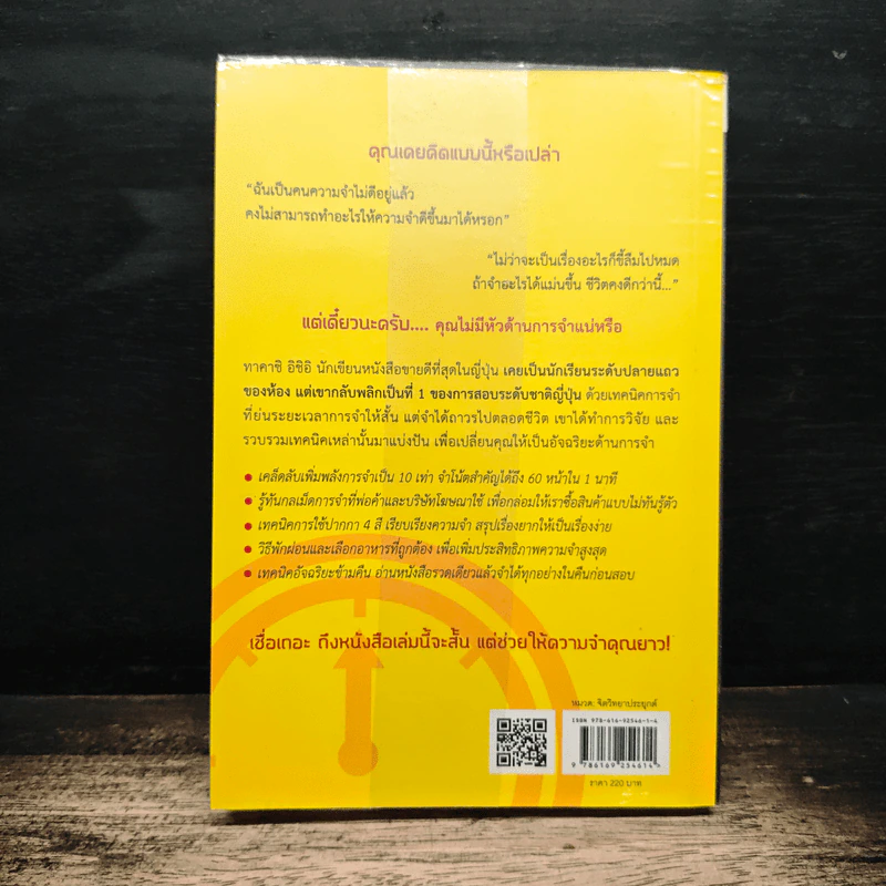 เปลี่ยนตัวเองเป็นคนหัวดีด้วย วิธีการจำภายใน 1 นาที - ทาคาชิ อิชิอิ รูปที่ 2
