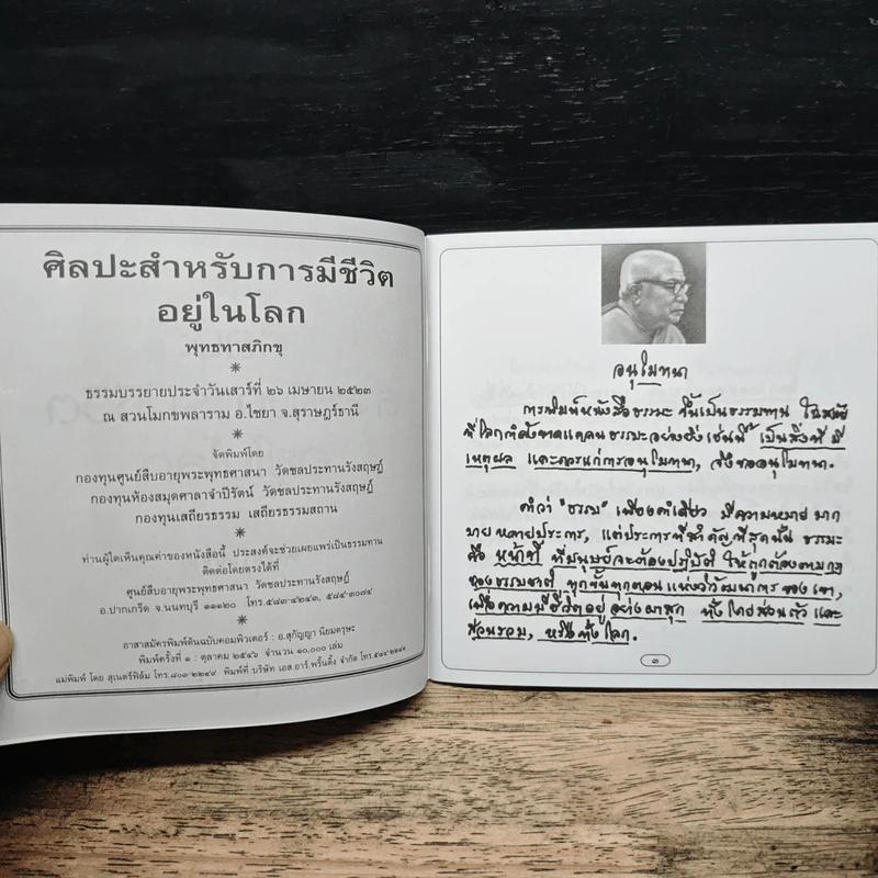 ศฺิลปะสำหรับการมีชีวิตอยู่ในโลก รูปที่ 6