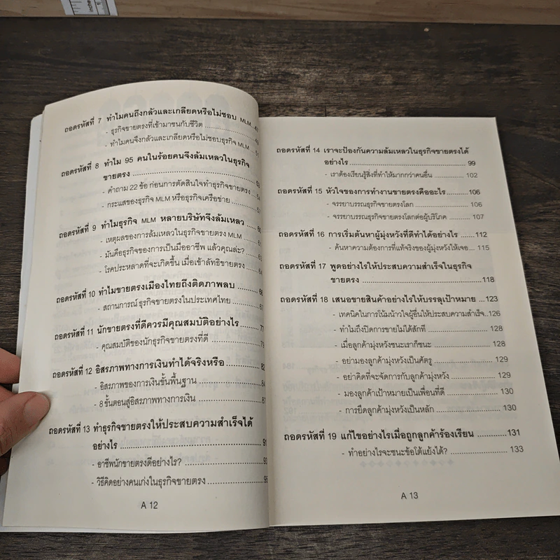ถอดรหัสขายตรง - วรกร ชำนาญไพศาล, พชรกร ศรีบุญ รูปที่ 9