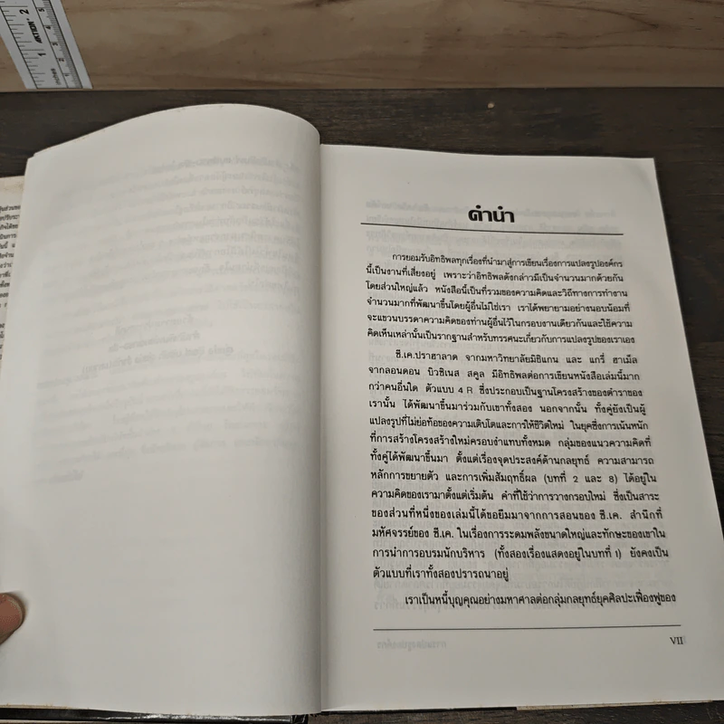 Transforming the Organization การแปลงรูปองค์กร - Francis J. Gouillart, James N. Kelly รูปที่ 7