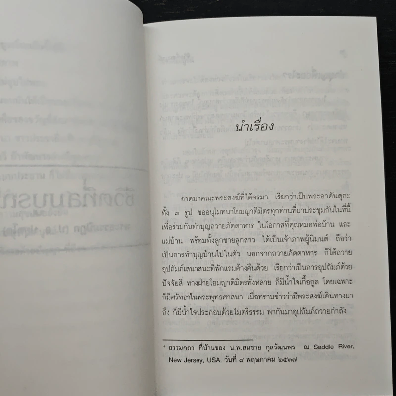 ชีวิตที่สมบูรณ์ - พระธรรมปิฎก (ประยุทธ์ ปยุตฺโต) รูปที่ 9