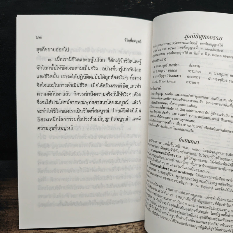 ชีวิตที่สมบูรณ์ - พระธรรมปิฎก (ประยุทธ์ ปยุตฺโต) รูปที่ 10