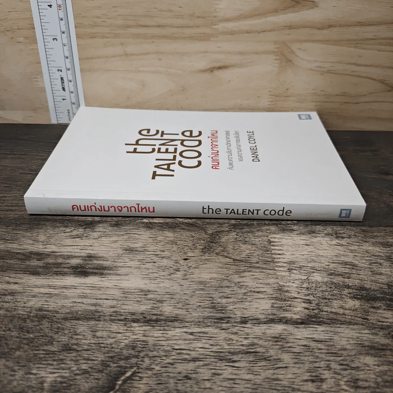 The Talent Code คนเก่งมาจากไหน - Daniel Coyle รูปที่ 2