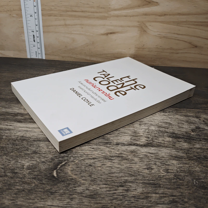 The Talent Code คนเก่งมาจากไหน - Daniel Coyle รูปที่ 3