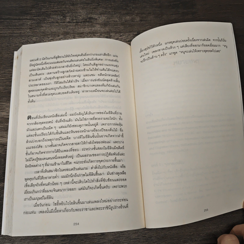 The Talent Code คนเก่งมาจากไหน - Daniel Coyle รูปที่ 8