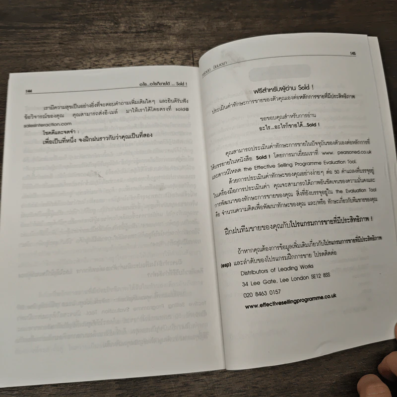 SOLD! สูตรเด็ดเคล็ดลับนักขาย...มืออาชีพ อะไร...อะไรก็ขายได้ - Steve Martin, Gary Colleran รูปที่ 10