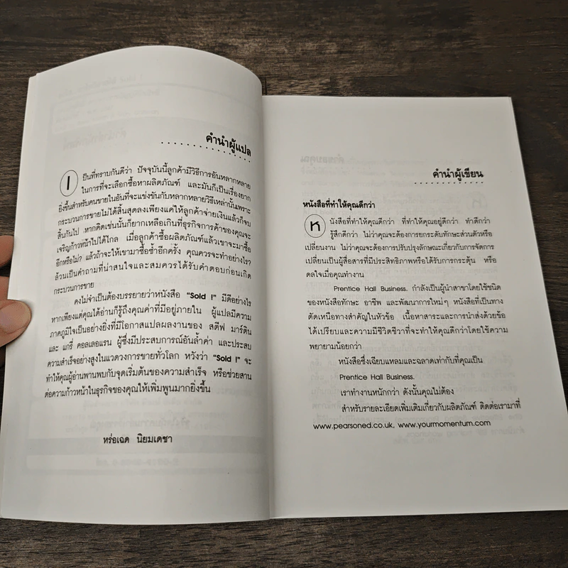 SOLD! สูตรเด็ดเคล็ดลับนักขาย...มืออาชีพ อะไร...อะไรก็ขายได้ - Steve Martin, Gary Colleran รูปที่ 7
