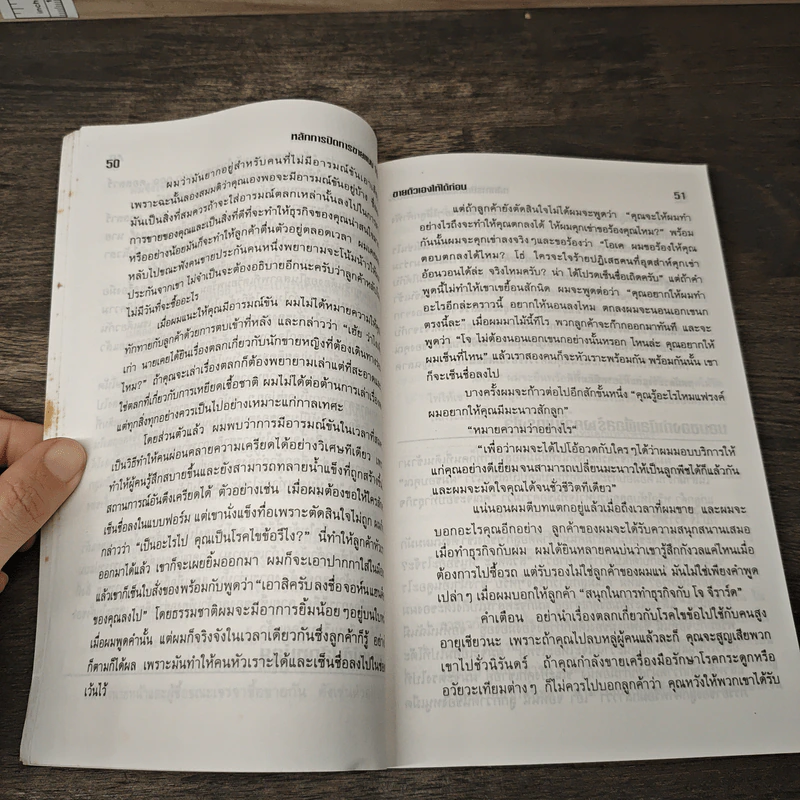 เทคนิคการปิดการขายแบบ 100% - ชัยรัตน์ บูรณะวิวัฒน์ รูปที่ 8