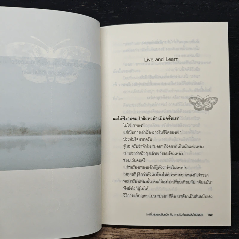 การสิ้นสุดของสิ่งหนึ่งคือการเริ่มต้นของสิ่งใหม่เสมอ - หนุ่มเมืองจันท์ รูปที่ 8
