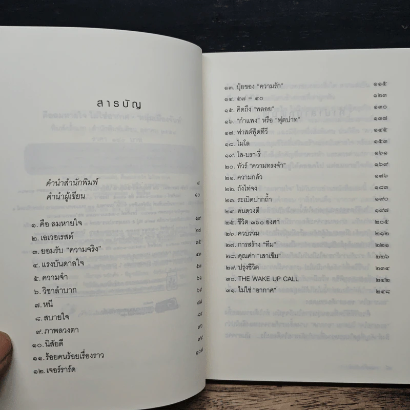 คือลมหายใจไม่ใช่อากาศ - หนุ่มเมืองจันท์ รูปที่ 7