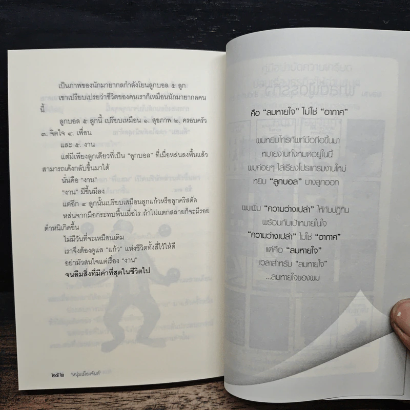 คือลมหายใจไม่ใช่อากาศ - หนุ่มเมืองจันท์ รูปที่ 9