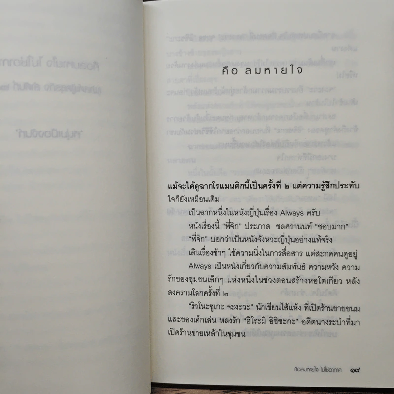 คือลมหายใจไม่ใช่อากาศ - หนุ่มเมืองจันท์ รูปที่ 8