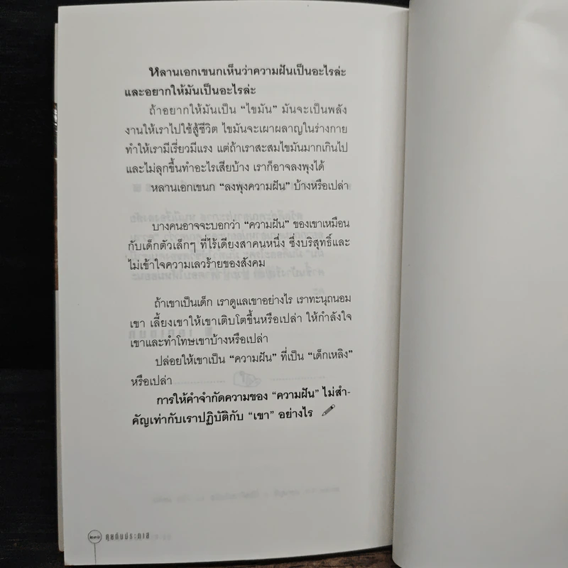 คุยกับประภาส - ประภาส ชลศรานนท์ รูปที่ 11