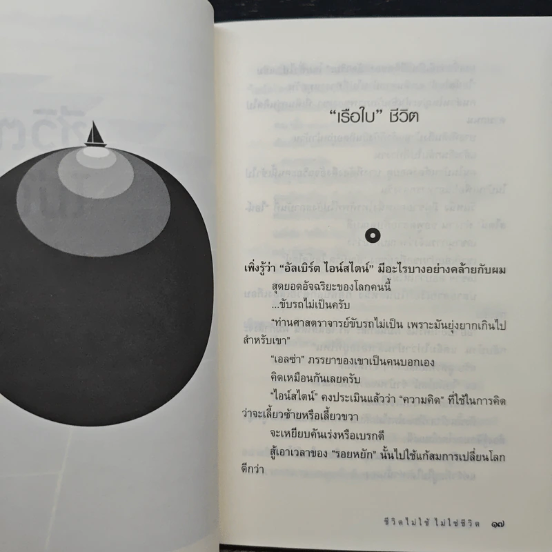 ชีวิตไม่ใช้ไม่ใช่ชีวิต - หนุ่มเมืองจันท์ รูปที่ 8