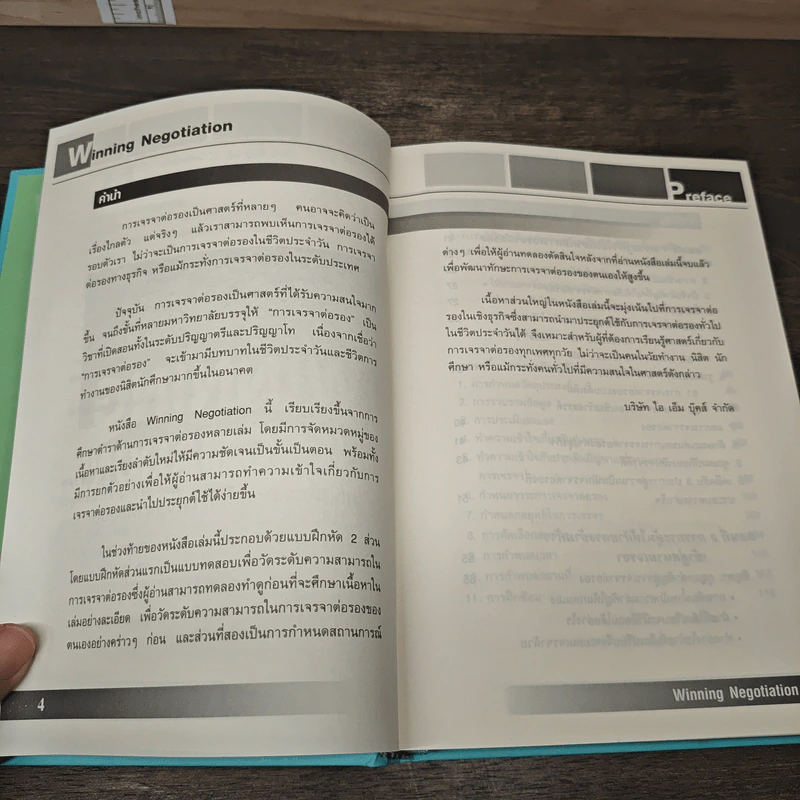 Winning Negotiation เทคนิคและศิลปะในการเจรจาต่อรอง รูปที่ 7