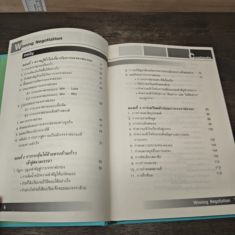 Winning Negotiation เทคนิคและศิลปะในการเจรจาต่อรอง รูปที่ 8