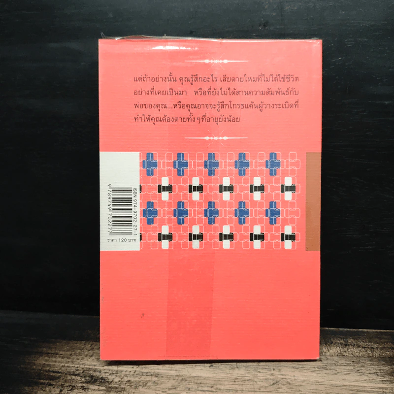 ความสะอาดของผู้ตาย - ปราบดา หยุ่น รูปที่ 2
