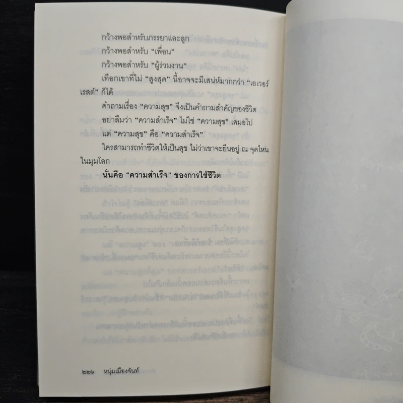 คำถามสำคัญกว่าคำตอบ - หนุ่มเมืองจันท์ รูปที่ 8