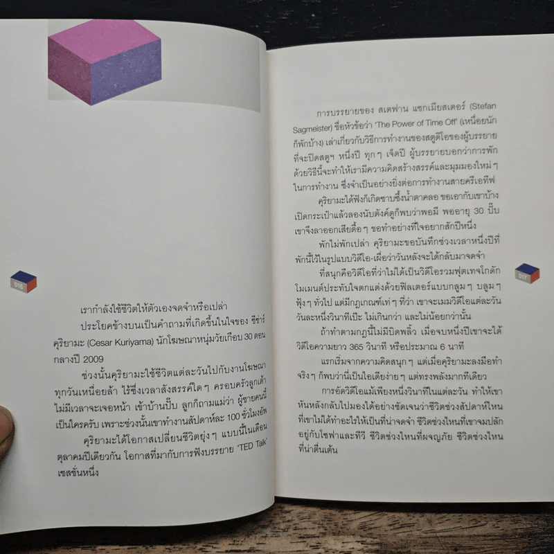 วันพรุ่งนี้ที่เกิดขึ้นแล้ว - ทีปกร วุฒิพิทยามงคล รูปที่ 8