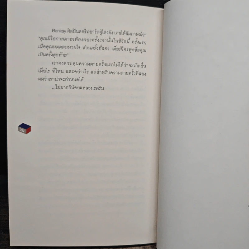 วันพรุ่งนี้ที่เกิดขึ้นแล้ว - ทีปกร วุฒิพิทยามงคล รูปที่ 9